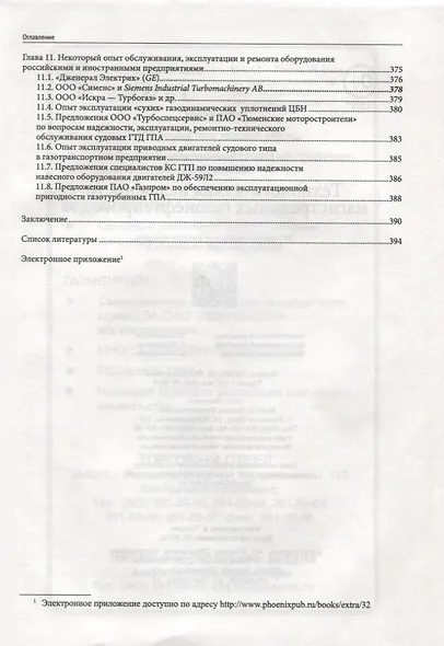 Технологическая надежность магистрал.газонефтепров - фото 5