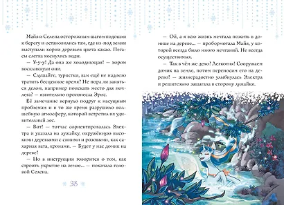 Мелоди. Кн. 3. Ночь смелости - фото 6