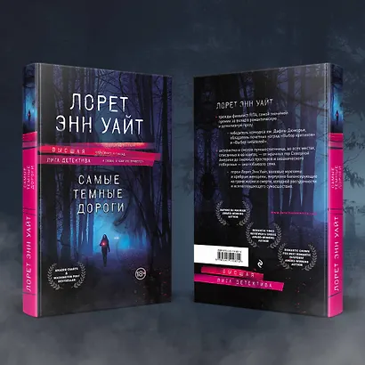 Самые темные дороги - фото 6