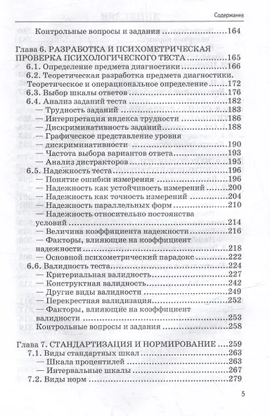 Основы психодиагностики: учебник - фото 5