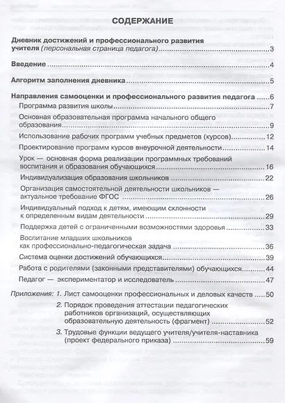 Дневник достижений и профессионального развития учителя : материалы для реализации национальной системы учительского роста - фото 2