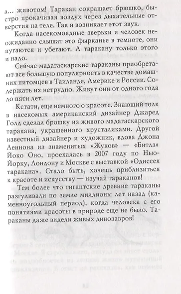 Письма насекомых. Издание второе, исправленное и дополненное - фото 7