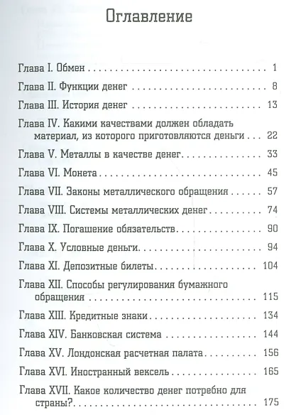Деньги и механизм обмена - фото 2