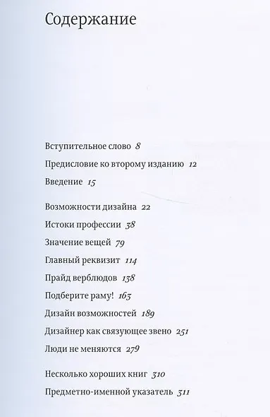 С помощью дизайна - фото 2