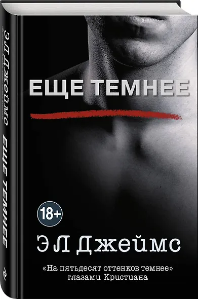 Еще темнее - фото 3