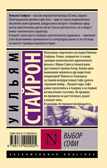 Выбор Софи - фото 2