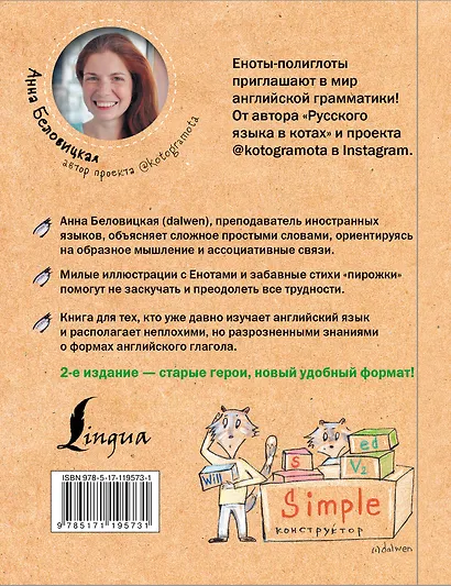 Учим английский язык с енотами-полиглотами - фото 2