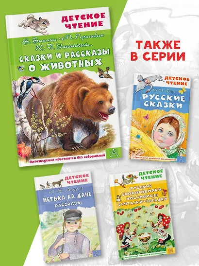 Сказки и рассказы о животных - фото 5