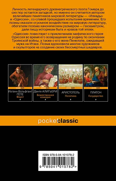 Одиссея - фото 2