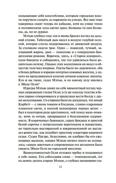 Королева Бедлама - фото 12