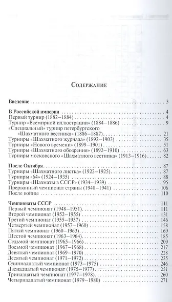 Шахматная почта России: турниры, партии, личности - фото 2