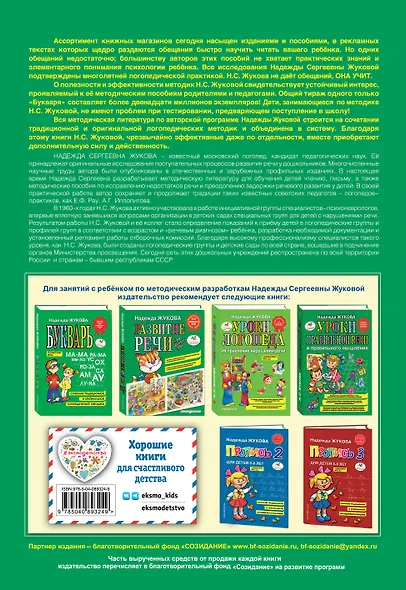 Пропись 1 - фото 2