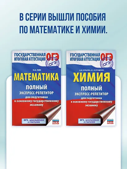 ОГЭ. Математика. Полный экспресс-репетитор для подготовки к ОГЭ - фото 9