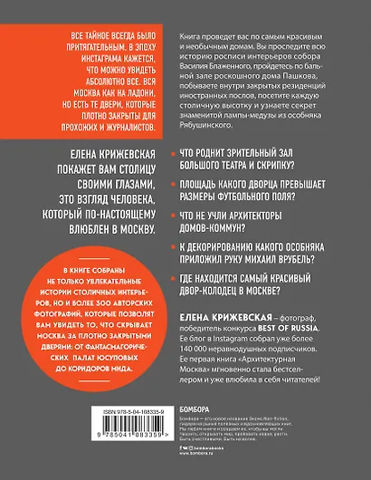 Москва изнутри: роскошные интерьеры и архитектурные истории - фото 2