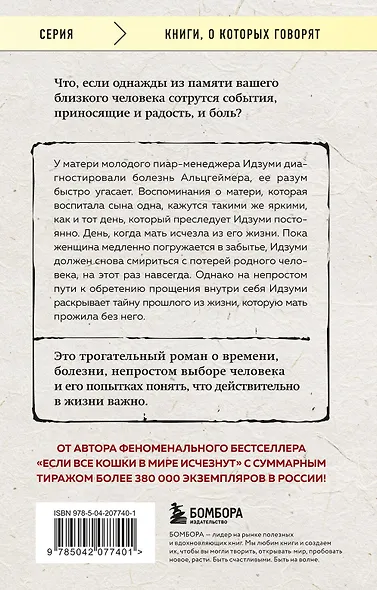 Если твоя память исчезнет (покет) - фото 2