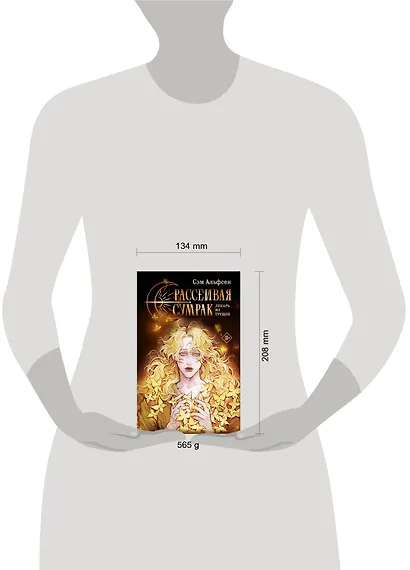 Рассеивая сумрак - фото 9