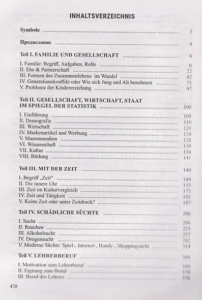 Практический курс немецкого языка / Sprachpraxis deutsch - фото 3