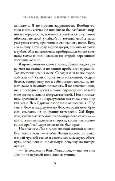 Призраки, любовь и прочие безумства - фото 13