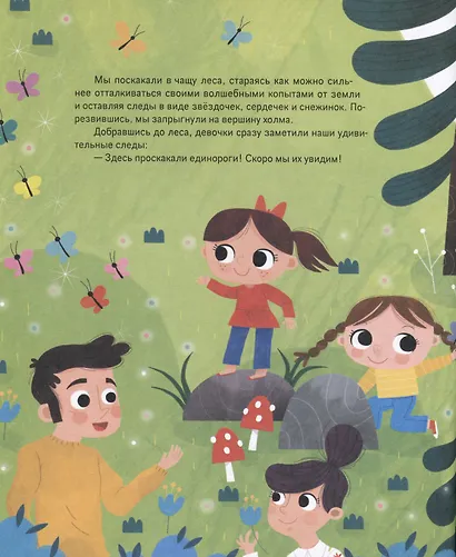 Единорожки. Добрые сказки для малышей - фото 4
