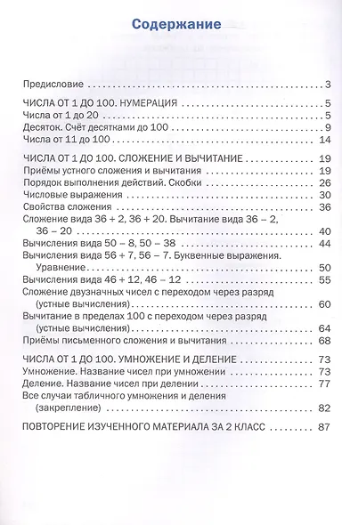 Математика. 2 класс. Разноуровневые задания. ФГОС Новый - фото 2