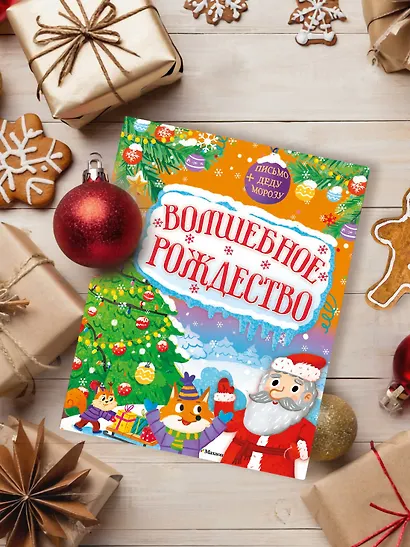 Волшебное Рождество - фото 8