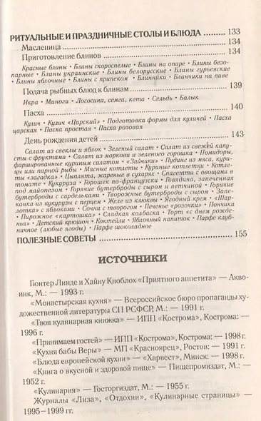 Лучшие рецепты праздничного стола (мКЧ) Румановская - фото 5