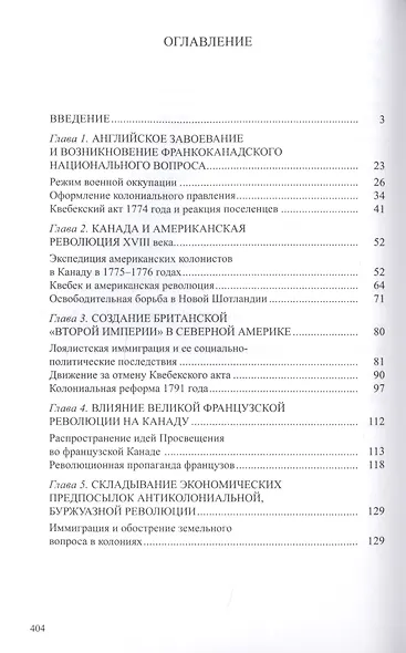 В.А. Тишков. Избранные труды. В пяти томах. Том 1: Освободительное движение в колониальной Канаде - фото 2