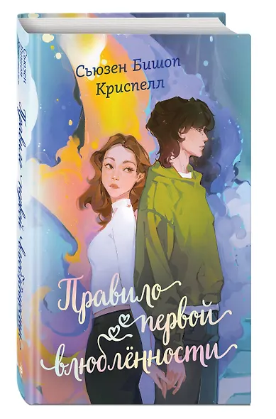 Правило первой влюбленности - фото 3