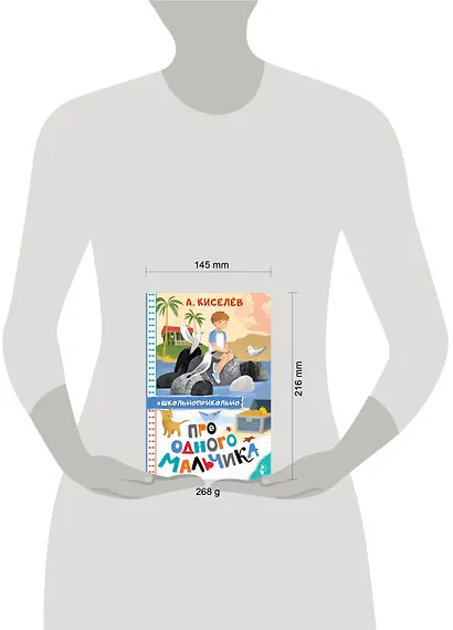 Про Одного Мальчика - фото 14