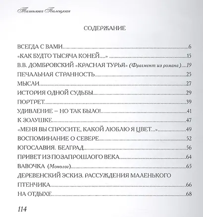 Всегда с вами. Мемуары - фото 2