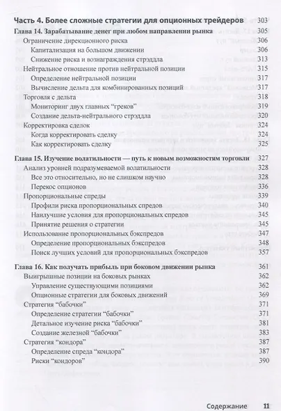 Торговля опционами для чайников - фото 7