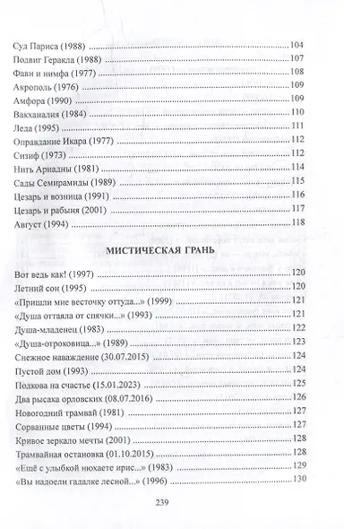 Снежинка, и что же ты сделала!: стихи - фото 7