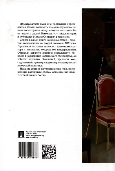 Эпоха Николая I - фото 2