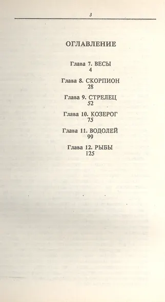 Каббалистическая астрология Знаки Зодиака ч.2.2 (м) Подводный - фото 2