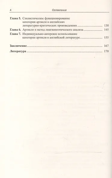 Полифункциональность английских артиклей в языке и речи (м) Долгина - фото 3