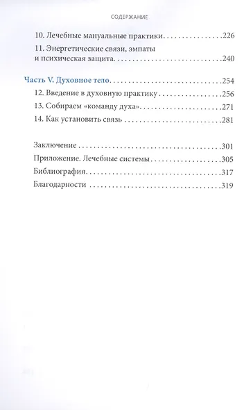 Полное исцеление тела. Создайте собственный путь к физическому, эмоциональному и духовному здоровью - фото 3