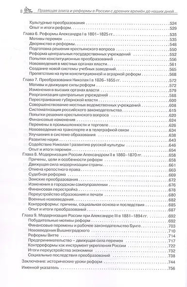 Правящая элита и реформы в России с древних времён до наших дней: опыт, итоги и уроки. В трёх томах. Том 2. XVII–XIX вв. - фото 5