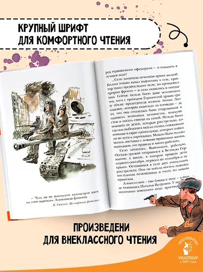 Рассказы о войне - фото 5
