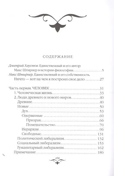 Единственный и его собственность - фото 2