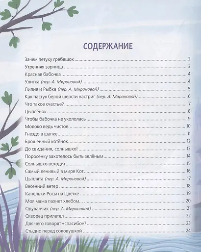 Цветок солнца. Рассказы (Читаем от 0 до 3 лет) - фото 2