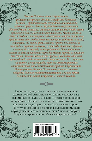 Любовь и предрассудки: роман - фото 2