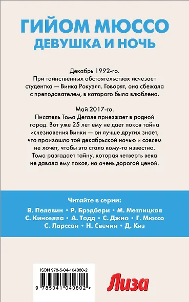 Девушка и ночь - фото 2