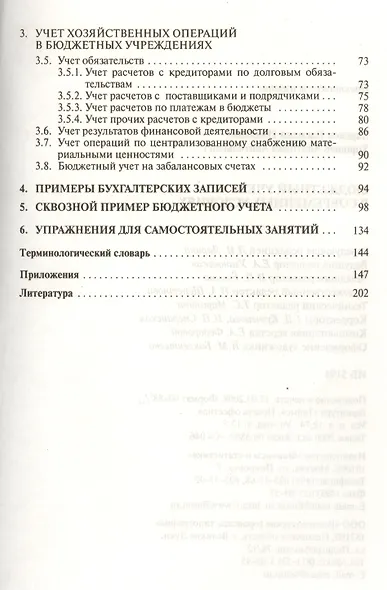 Бюджетный учет в современных условиях. - фото 3