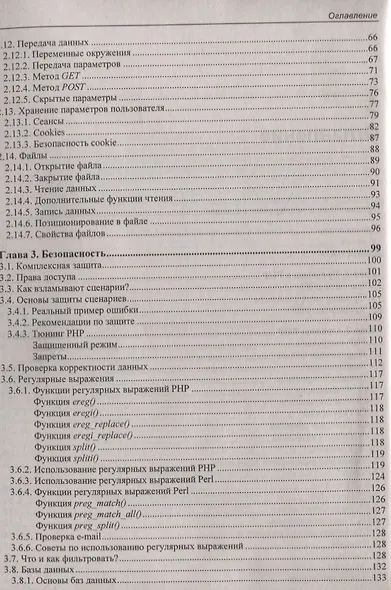PHP глазами хакера - фото 3