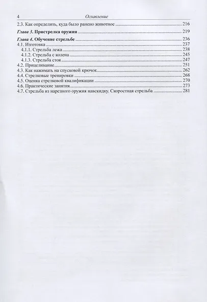 Теория и практика стрельбы из нарезного длинноствольного стрелкового оружия (комплект из 2 книг) - фото 10