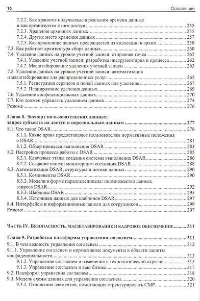 Конфиденциальность данных - фото 8