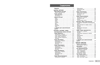 Биология - фото 7