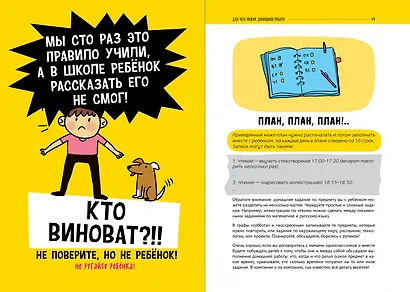Жизненные навыки. Книги для родителей. Караул, домашняя работа! - фото 6