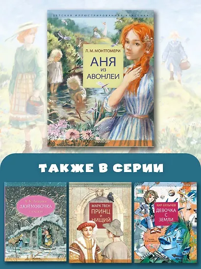 Аня из Авонлеи - фото 7