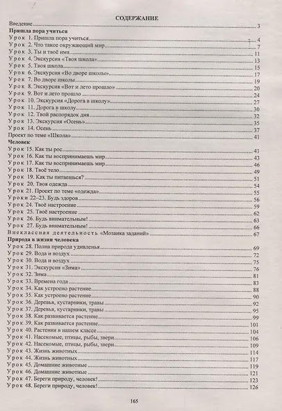 Окружающий мир. 1 класс. Технологические карты уроков по учебнику Г.Г. Ивченковой, И.В. Потапова. ФГОС - фото 2
